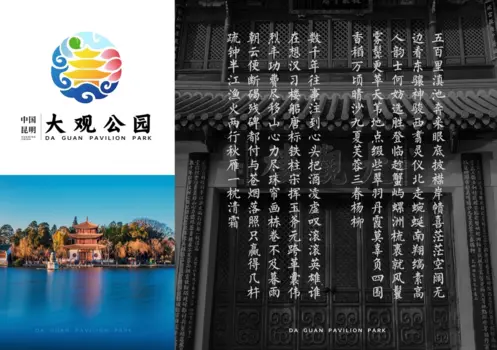 Da Guan Pavilion Park