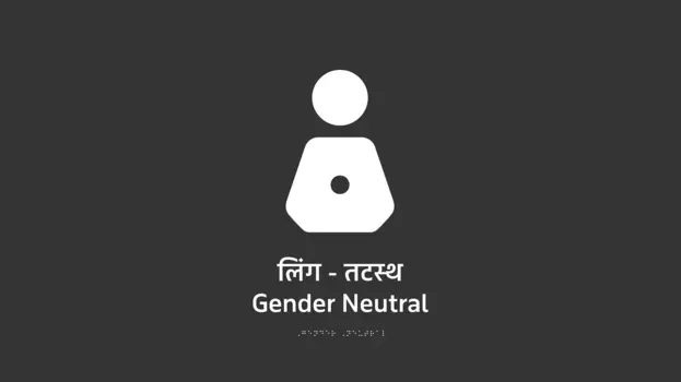 Design of Gender Neutral Icon for Restrooms.