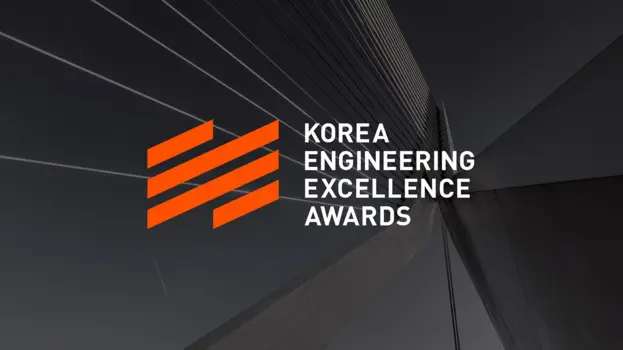 KOREA ENGINEERING EXCELLENCE AWARDS