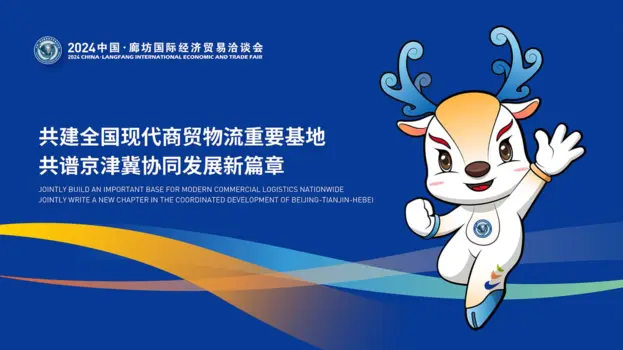 China Langfang International Economic and Trade Fair main visual, mascot